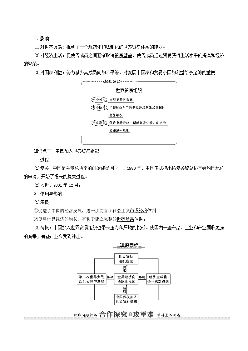 人教版高中历史必修2第8单元世界经济的全球化趋势第24课世界经济的全球化趋势学案第2页