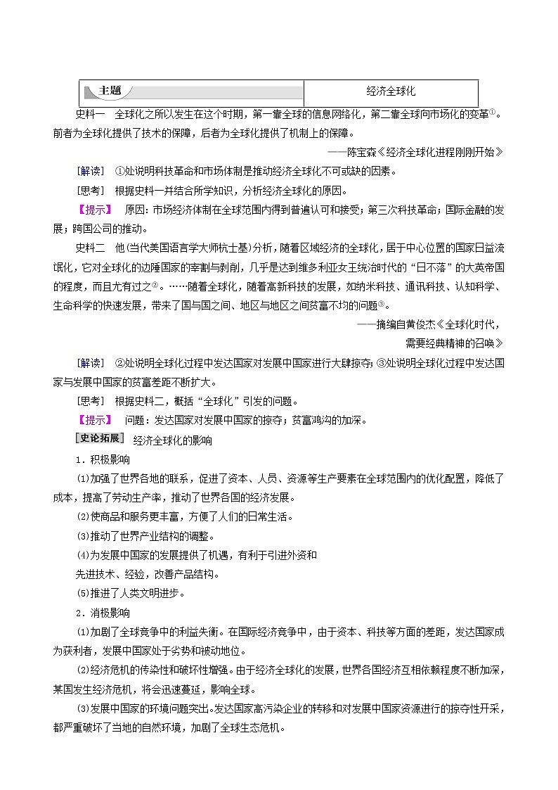 人教版高中历史必修2第8单元世界经济的全球化趋势第24课世界经济的全球化趋势学案第3页