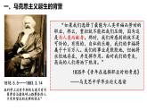 2021-2022学年度人教统编版 / (必修)中外历史纲要(下)第11课 马克思主义的诞生与传播课件