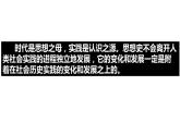 2021-2022学年度人教统编版 / (必修)中外历史纲要(下)第11课 马克思主义的诞生与传播课件