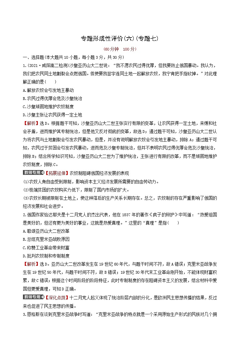 人民版高中历史选修1专题7俄国农奴制改革专题练习含解析01