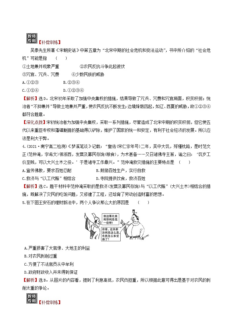 人民版高中历史选修1专题4王安石变法专题练习含解析第2页