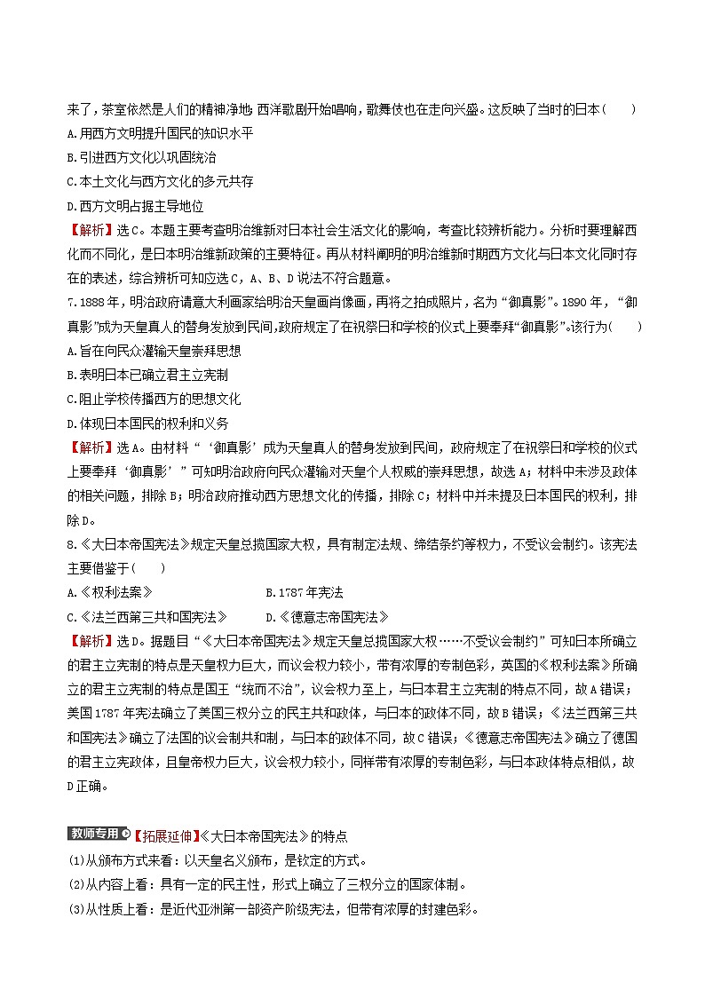 人民版高中历史选修1专题8明治维新专题练习含解析03