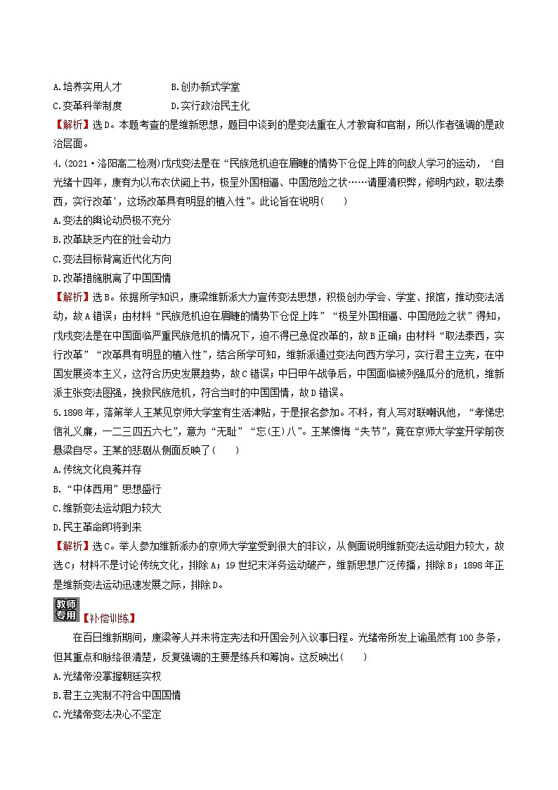 人民版高中历史选修1专题9戊戌变法专题练习含解析第2页