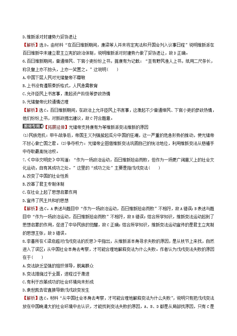 人民版高中历史选修1专题9戊戌变法专题练习含解析第3页