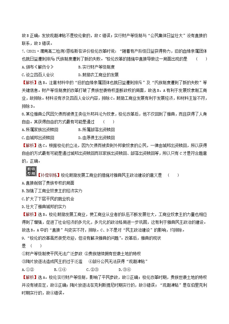 人民版高中历史选修1专题1梭伦改革专题练习含解析03