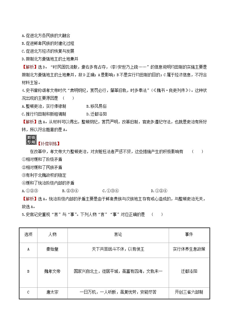 人民版高中历史选修1专题3北魏孝文帝改革专题练习含解析第2页