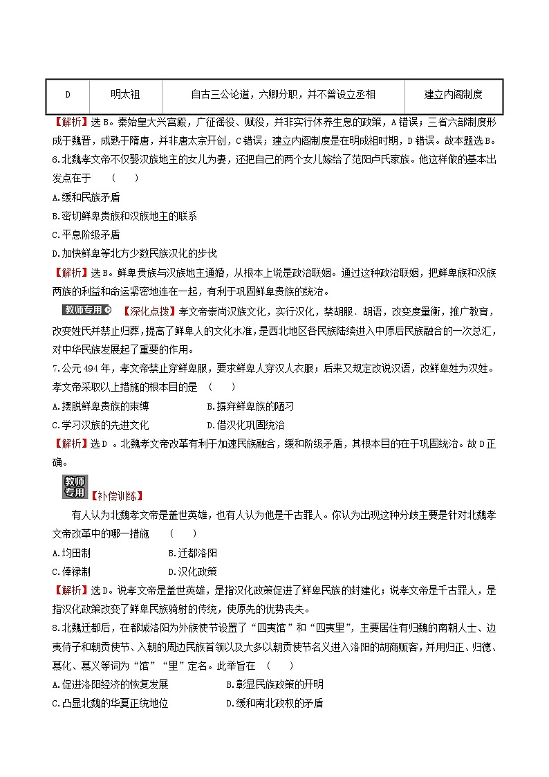 人民版高中历史选修1专题3北魏孝文帝改革专题练习含解析第3页