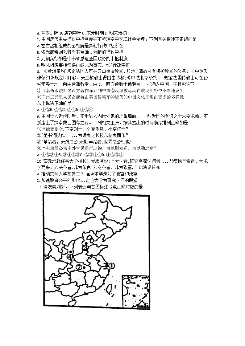 2022舟山高二下学期期末考试历史含答案02