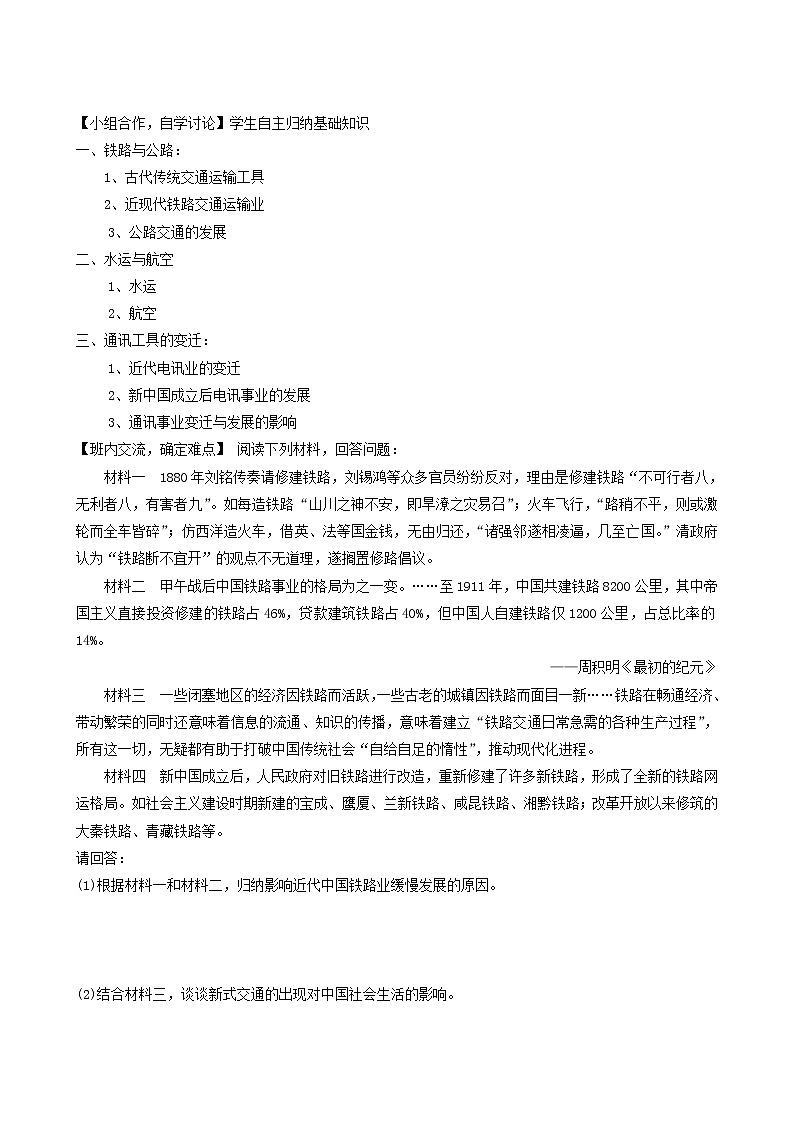 人教版高中历史必修2第5单元中国近现代社会生活的变迁第15课交通工具和通讯工具的进步2教案第2页