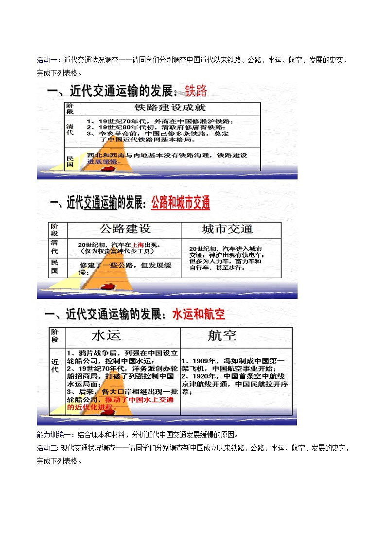 人教版高中历史必修2第5单元中国近现代社会生活的变迁第15课交通工具和通讯工具的进步1教案第2页