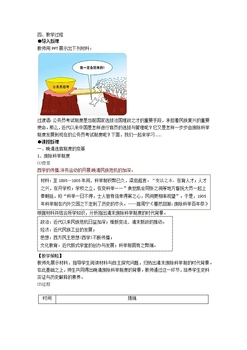 统编版（选择性必修一）《国家制度与社会治理》教学设计  第7课 近代以来中国的官员选拔与管理第2页