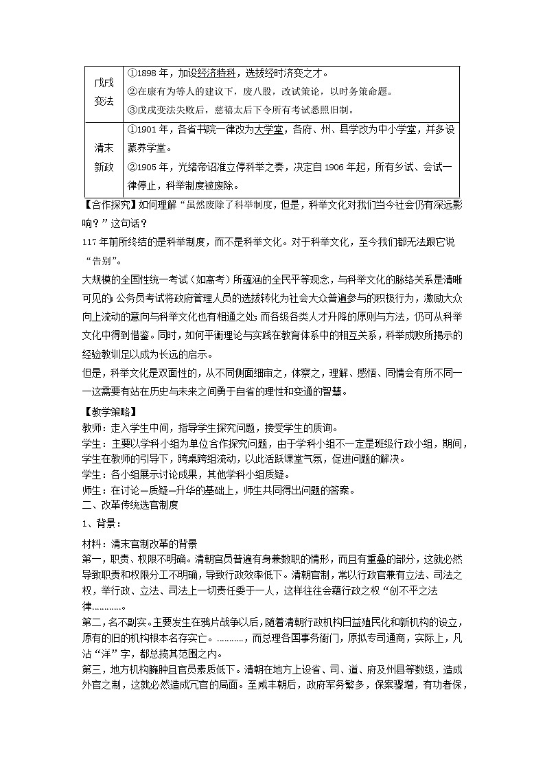 统编版（选择性必修一）《国家制度与社会治理》教学设计  第7课 近代以来中国的官员选拔与管理第3页