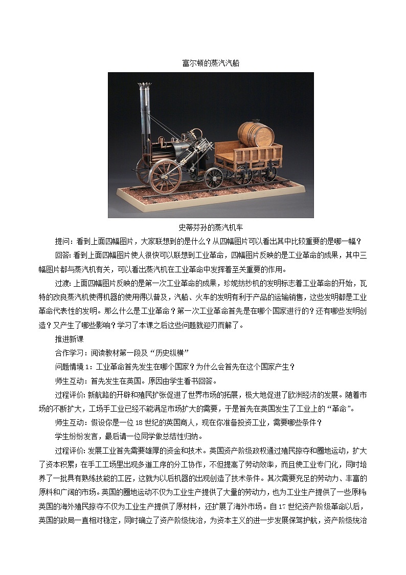 人教版高中历史必修2第2单元资本主义世界的市场的形成和发展第7课第1次工业革命2教案03