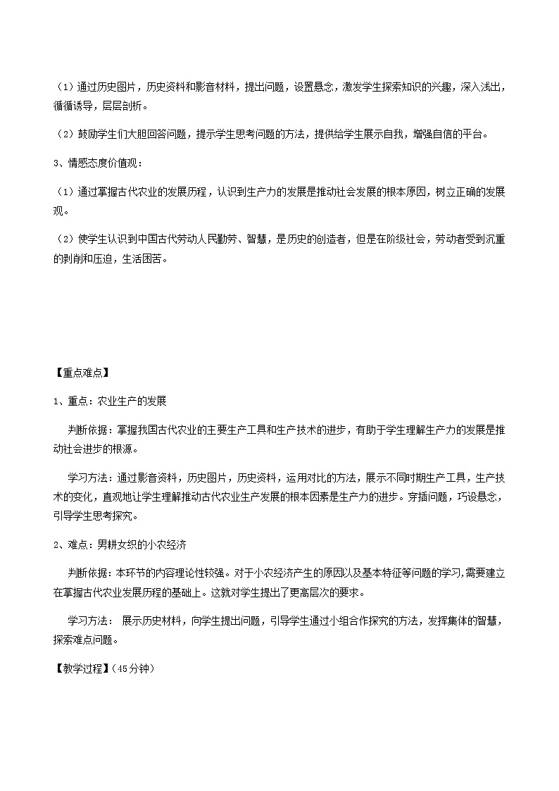人教版高中历史必修2第1单元古代中国经济的基本结构与特点第1课发达的古代农业4教案02