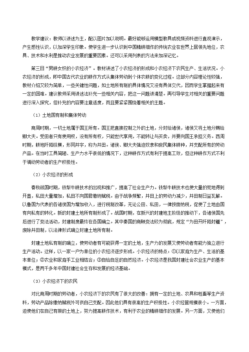 人教版高中历史必修2第1单元古代中国经济的基本结构与特点第1课发达的古代农业5教案第3页