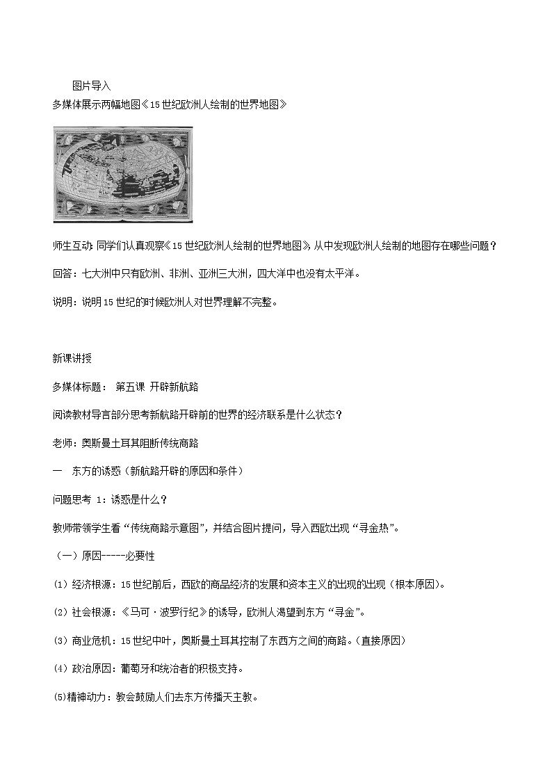 人教版高中历史必修2第2单元资本主义世界的市场的形成和发展第5课开辟新航路5教案第2页