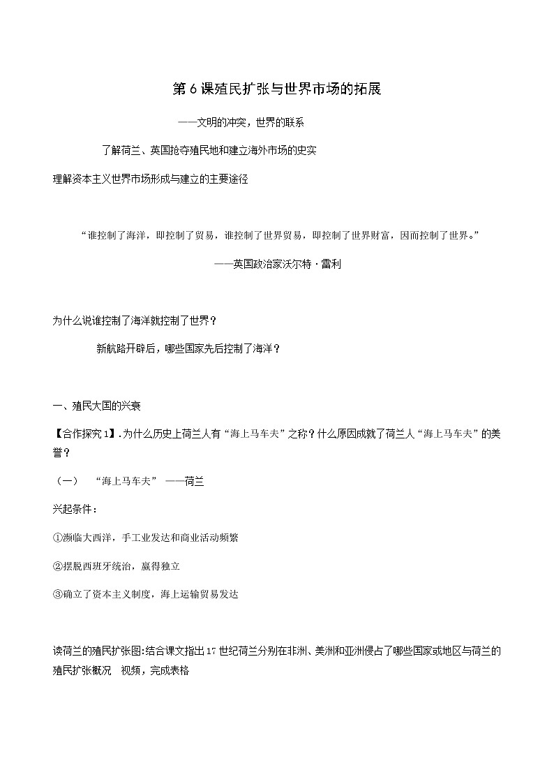 人教版高中历史必修2第2单元资本主义世界的市场的形成和发展第6课殖民扩张与世界市场的拓展5教案01