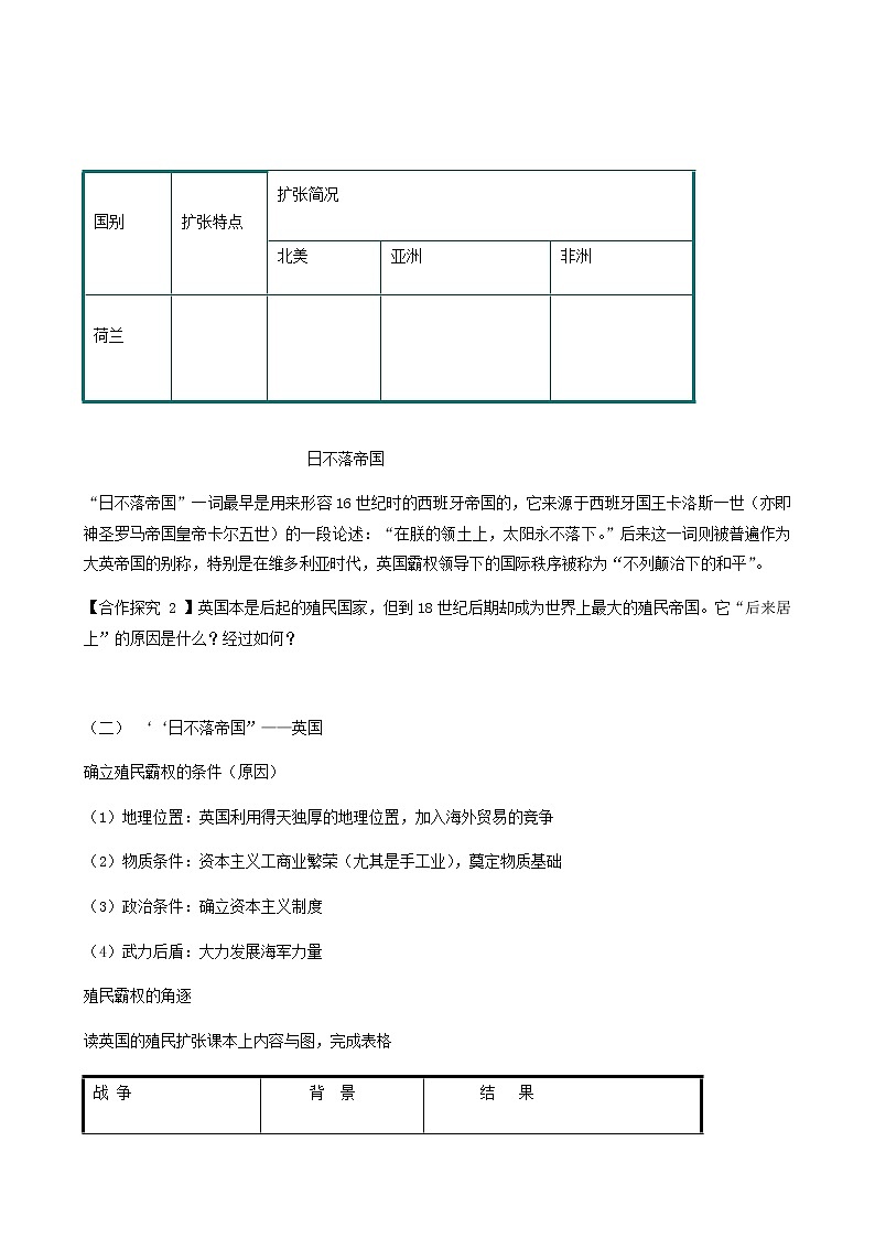 人教版高中历史必修2第2单元资本主义世界的市场的形成和发展第6课殖民扩张与世界市场的拓展5教案02