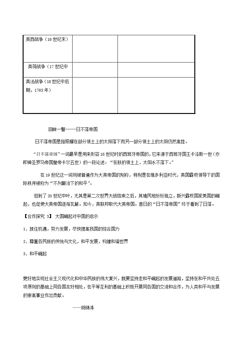 人教版高中历史必修2第2单元资本主义世界的市场的形成和发展第6课殖民扩张与世界市场的拓展5教案03