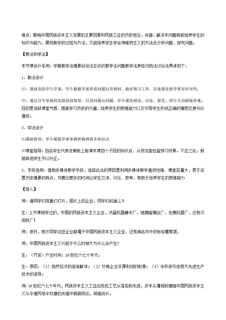 人教版高中历史必修2第3单元近代中国经济结构的变动与资本主义的曲折发展第10课中国民族资本主义的曲折发展4教案02