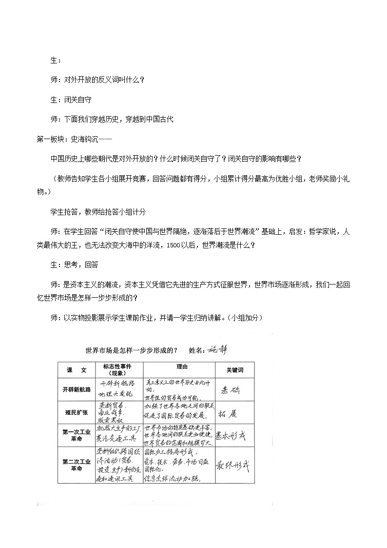 人教版高中历史必修2第4单元中国特色社会主义建设的道路第13课对外开放格局的初步形成1教案03