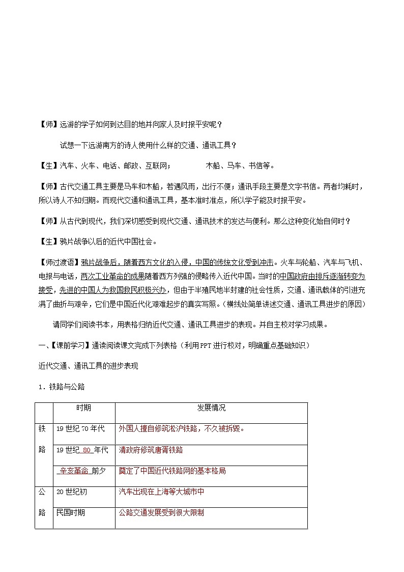 人教版高中历史必修2第5单元中国近现代社会生活的变迁第15课交通工具和通讯工具的进步4教案02
