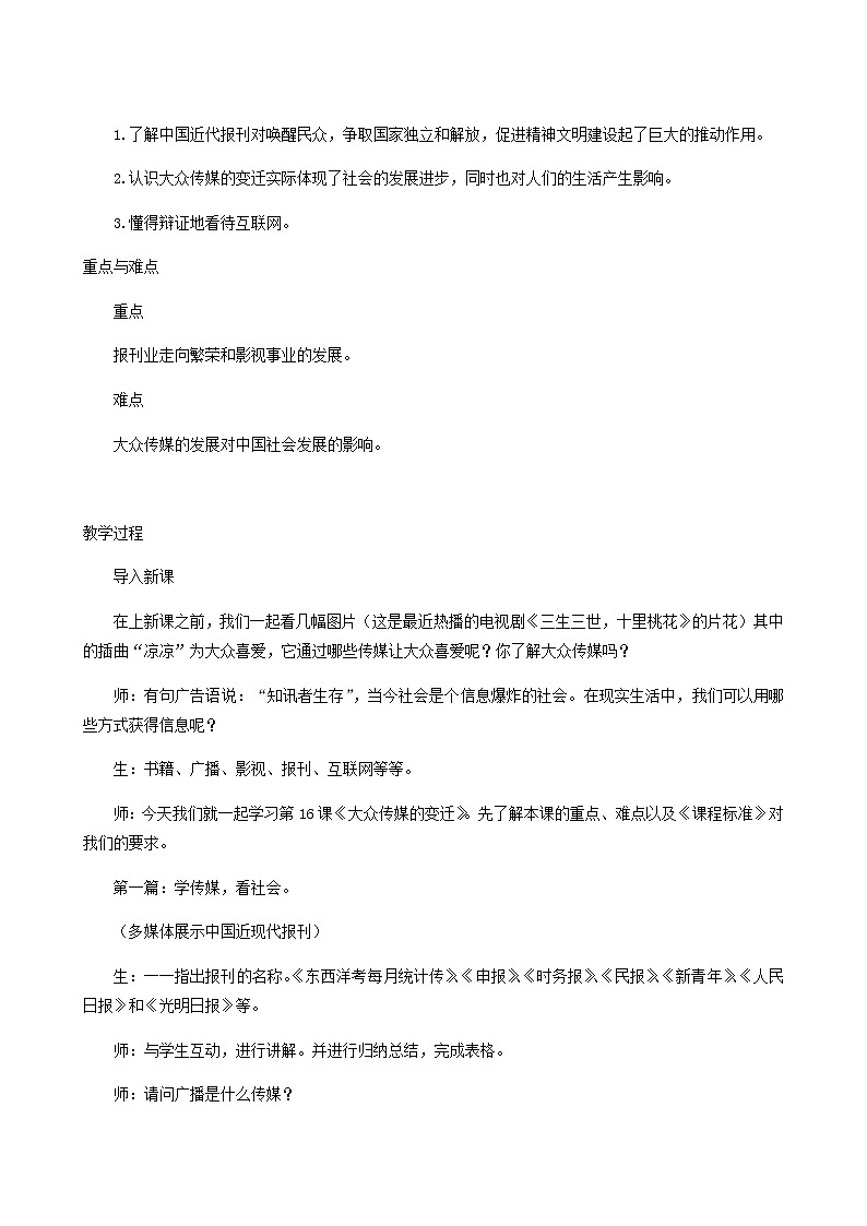 人教版高中历史必修2第5单元中国近现代社会生活的变迁第16课大众传媒的变迁3教案02
