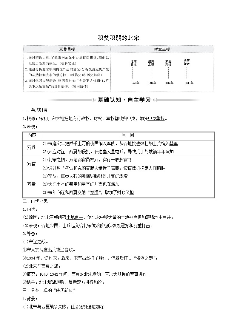 人民版高中历史选修1专题4王安石变法一积贫积弱的北宋同步学案第1页