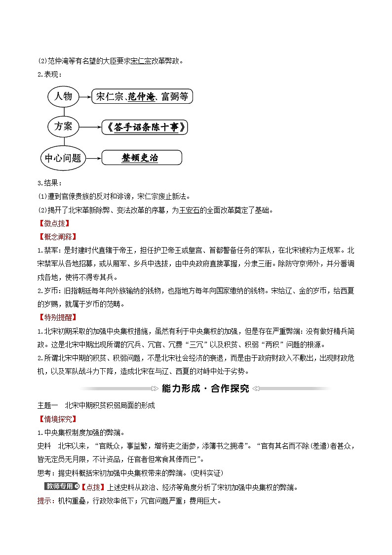 人民版高中历史选修1专题4王安石变法一积贫积弱的北宋同步学案第2页