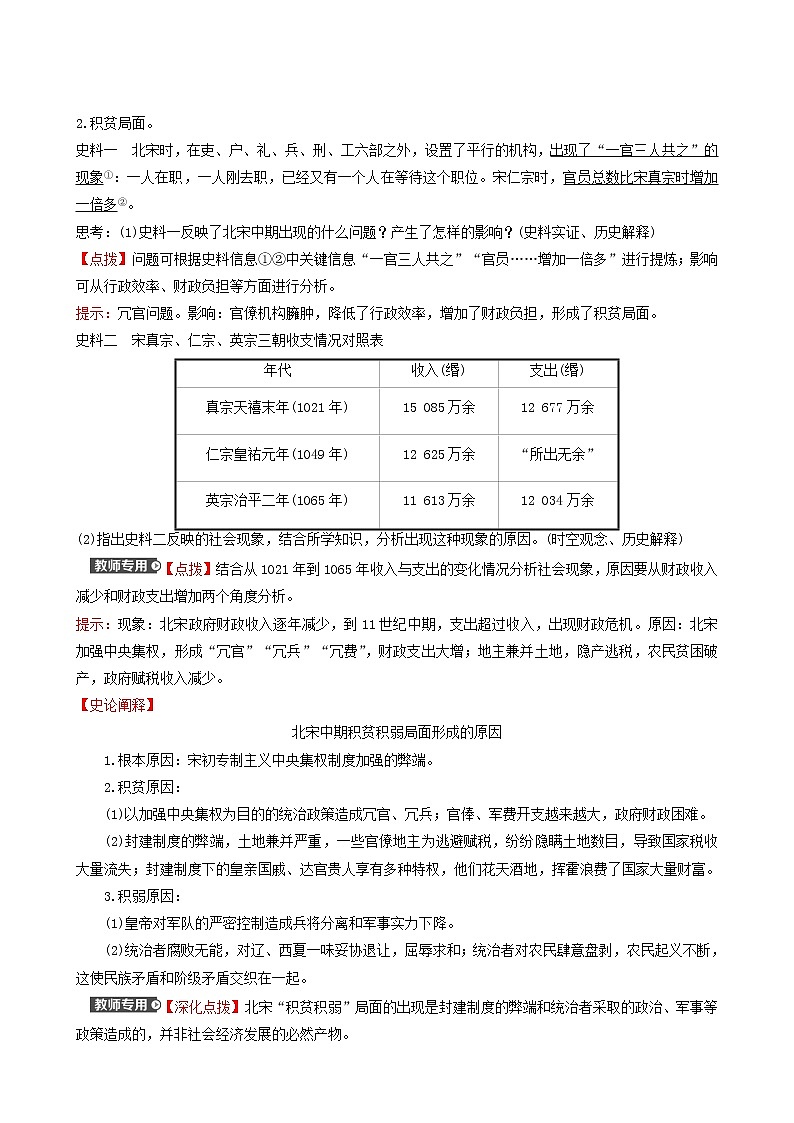人民版高中历史选修1专题4王安石变法一积贫积弱的北宋同步学案第3页