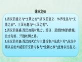 部编版高中历史必修上册第一单元从中华文明起源到秦汉统一多民族封建国家的建立与巩固第4课西汉与东汉__统一多民族封建国家的巩固课件