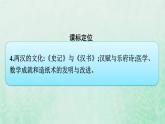 部编版高中历史必修上册第一单元从中华文明起源到秦汉统一多民族封建国家的建立与巩固第4课西汉与东汉__统一多民族封建国家的巩固课件