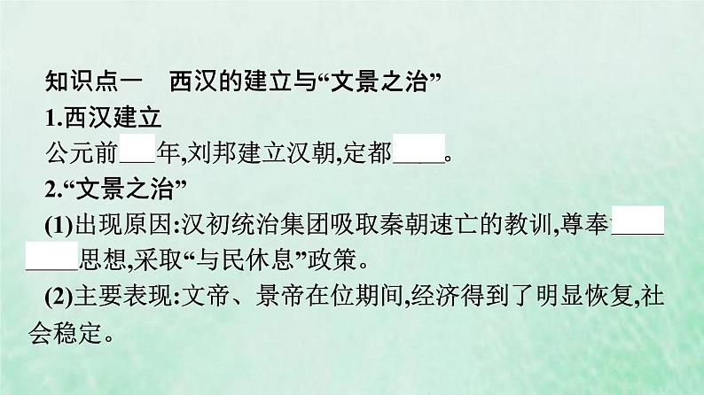 部编版高中历史必修上册第一单元从中华文明起源到秦汉统一多民族封建国家的建立与巩固第4课西汉与东汉__统一多民族封建国家的巩固课件第7页