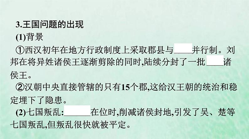 部编版高中历史必修上册第一单元从中华文明起源到秦汉统一多民族封建国家的建立与巩固第4课西汉与东汉__统一多民族封建国家的巩固课件第8页