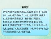 部编版高中历史必修上册第九单元中华人民共和国成立和社会主义革命与建设第26课中华人民共和国成立和向社会主义的过渡课件