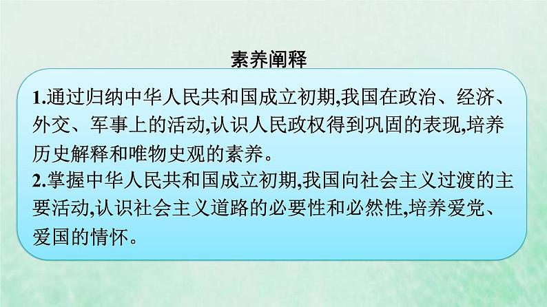 部编版高中历史必修上册第九单元中华人民共和国成立和社会主义革命与建设第26课中华人民共和国成立和向社会主义的过渡课件第5页