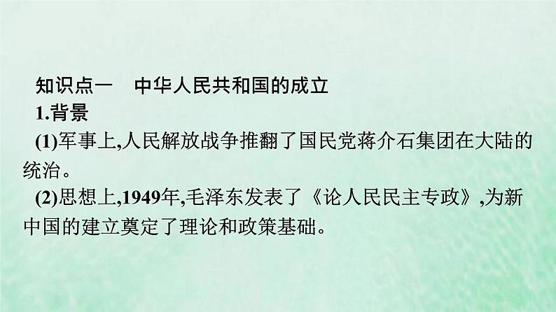 部编版高中历史必修上册第九单元中华人民共和国成立和社会主义革命与建设第26课中华人民共和国成立和向社会主义的过渡课件第8页