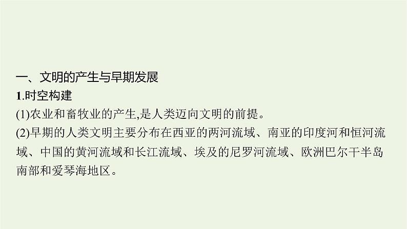 部编版高中历史必修下册第一单元古代文明的产生与发展单元整合课件第6页