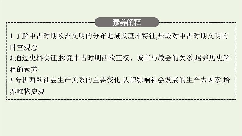 部编版高中历史必修下册第二单元中古时期的世界第3课中古时期的欧洲课件04