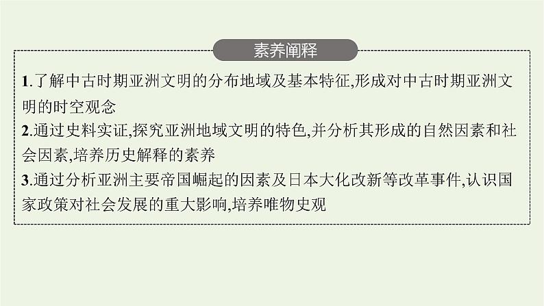 部编版高中历史必修下册第二单元中古时期的世界第4课中古时期的亚洲课件第4页