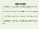 部编版高中历史必修下册第二单元中古时期的世界第5课古代非洲与美洲课件
