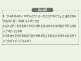 部编版高中历史必修下册第三单元走向整体的世界第6课全球航路的开辟课件