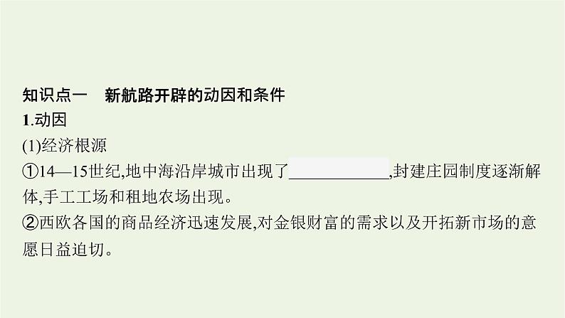 部编版高中历史必修下册第三单元走向整体的世界第6课全球航路的开辟课件07