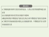 部编版高中历史必修下册第三单元走向整体的世界第7课全球联系的初步建立与世界格局的演变课件