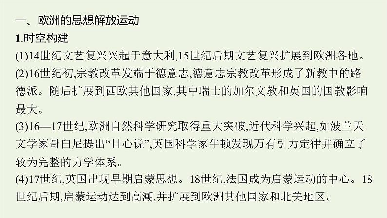 部编版高中历史必修下册第四单元资本主义制度的确立单元整合课件第6页