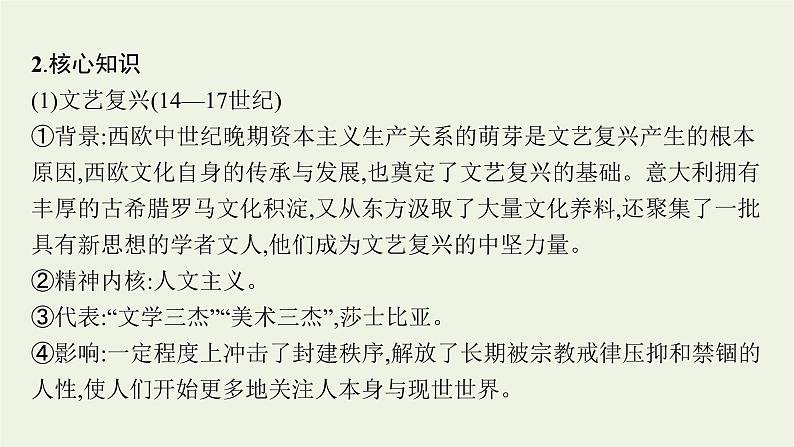 部编版高中历史必修下册第四单元资本主义制度的确立单元整合课件第7页