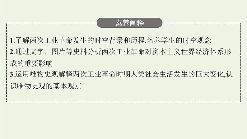 部编版高中历史必修下册第五单元工业革命与马克思主义的诞生第10课影响世界的工业革命课件第5页