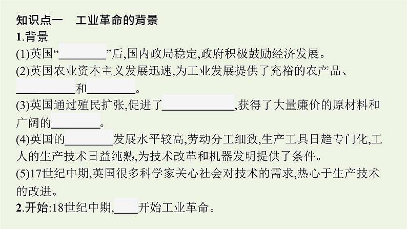 部编版高中历史必修下册第五单元工业革命与马克思主义的诞生第10课影响世界的工业革命课件第7页