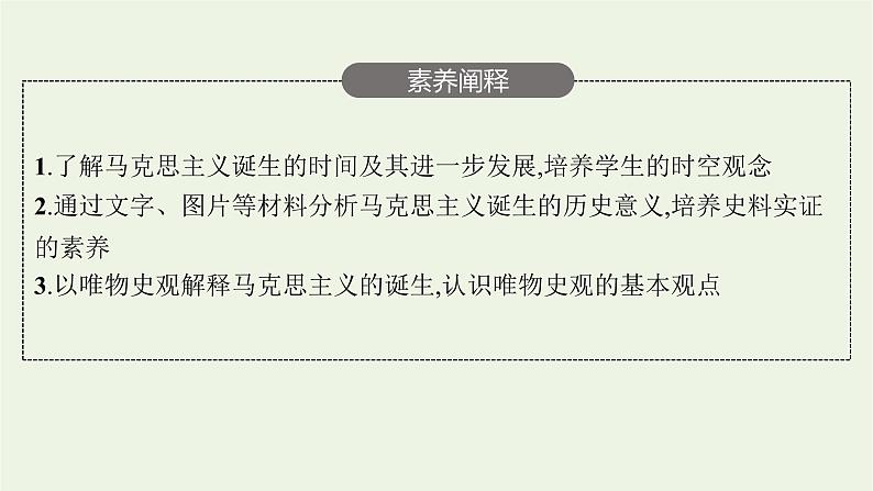 部编版高中历史必修下册第五单元工业革命与马克思主义的诞生第11课马克思主义的诞生与传播课件第4页